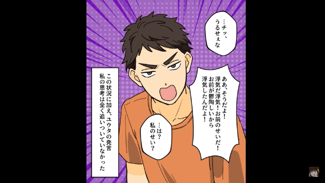 浮気した夫が婚約の真実を知った結果＃2