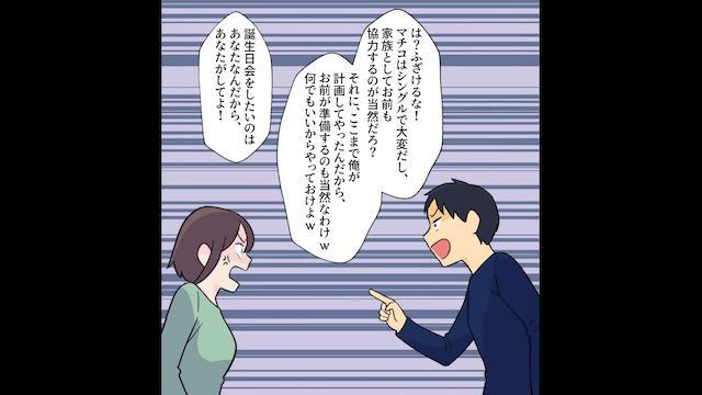 家族より”姪っ子”を優先する夫「あの子のほうが可愛い(笑)」妻「もう限界」⇒出ていった結果＃4
