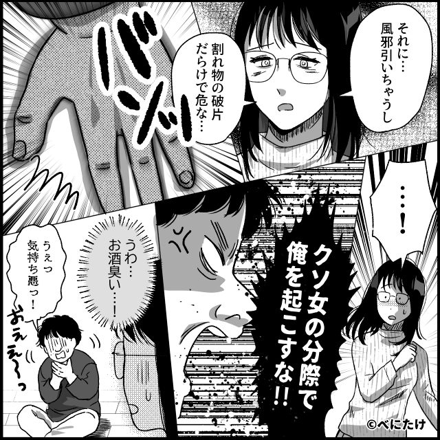 入籍からたった2日で離婚した衝撃の理由＃3