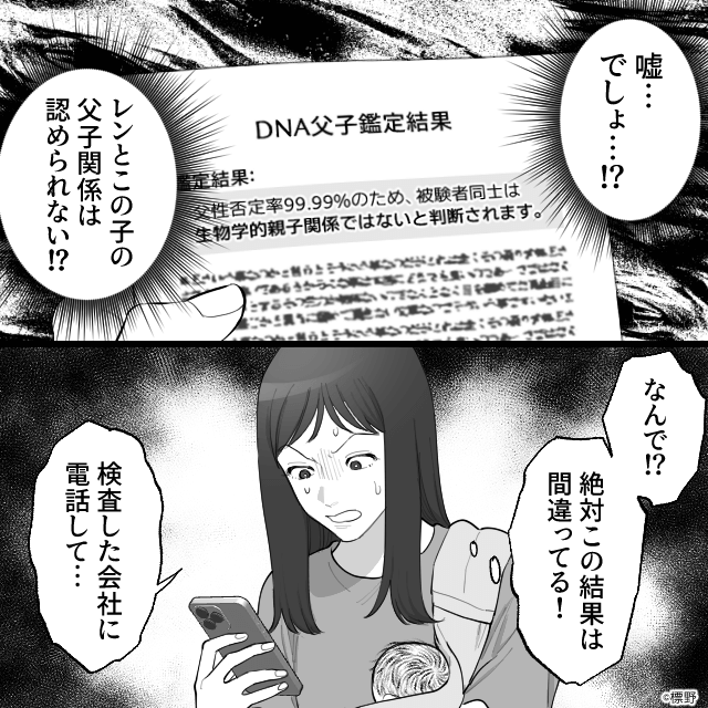 出産直後、夫に「DNA鑑定をする」と言われた話＃6