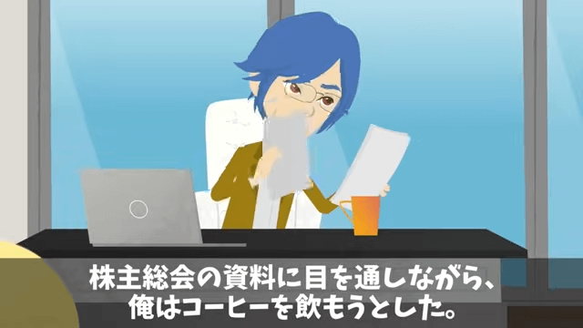 株主総会で…俺を馬鹿にする社員「大株主が本当なら全株売ってみろよ（笑）」⇒即、売却した結果＃3