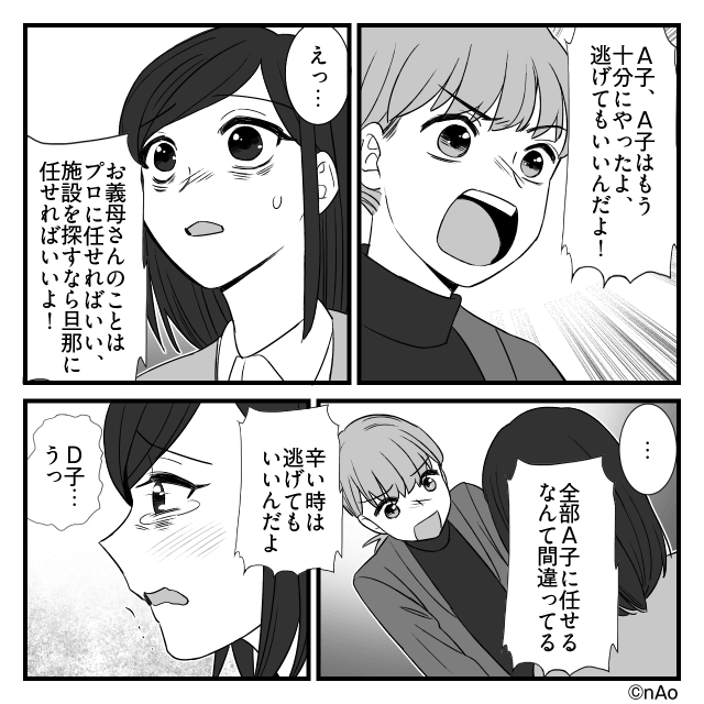 高卒・パートと見下す夫に義母の介護まで丸投げされ…限界の末に家を出た結末！？＃5