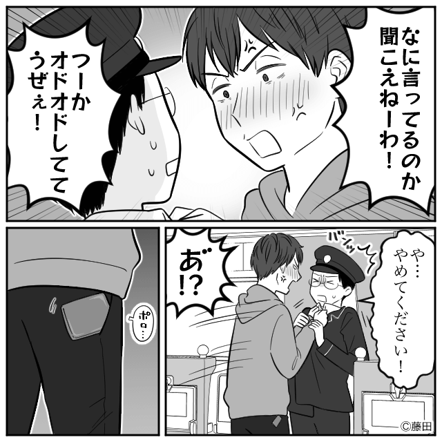 新幹線で嫌がらせを受けた話#6