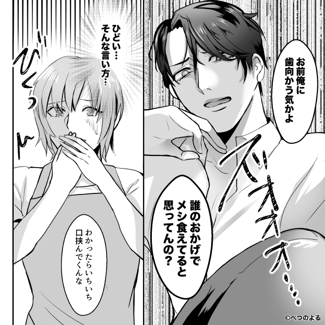 「お気楽そうでいいな」専業主婦をバカにする夫の話＃2