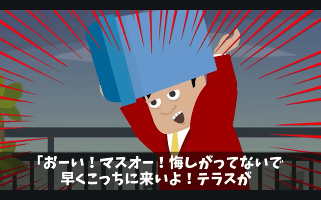 タワマンの階数でマウントする同期「お前の1階上に引っ越した（笑）」俺「家は平屋だけど？」⇒同期「へ？」＃15