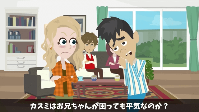 無断で新築を売った義姉夫婦「2000万円で売れたから全額貰うね（笑）」私「家持ってないけど？」事実を伝えた結果＃5