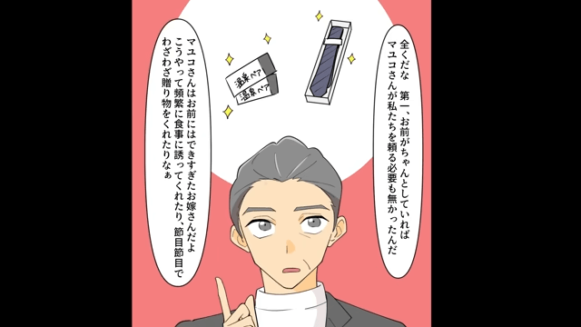 毎晩飲み歩く自己中夫が妻を束縛しようとした結果＃5