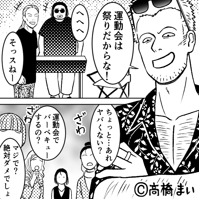 非常識保護者に「粘着」された話＃1