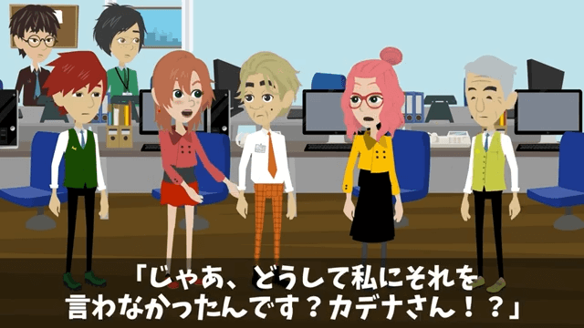 同僚「お前は仕事できないので案件もらいまーす（笑）」私「はーい」だが後日⇒勘違いしていた同僚「へ？」＃35