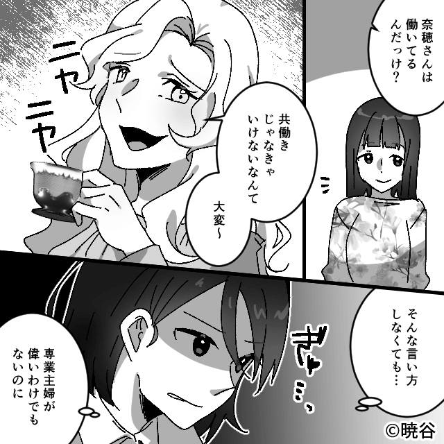兼業主婦いじりが止まらないママ友が現実を知った日＃2