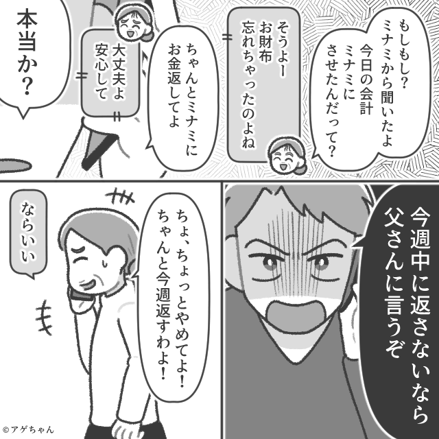 合鍵を渡した義母がやりたい放題…⇒家族だから許すべき！？＃5
