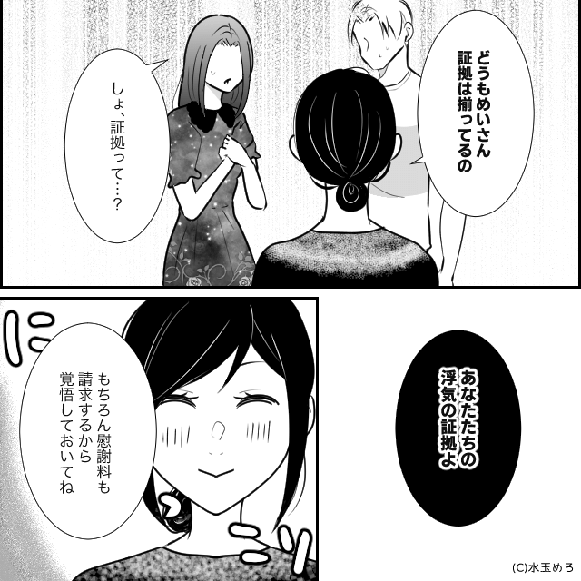 在宅勤務の妻を見下して浮気した結果＃9