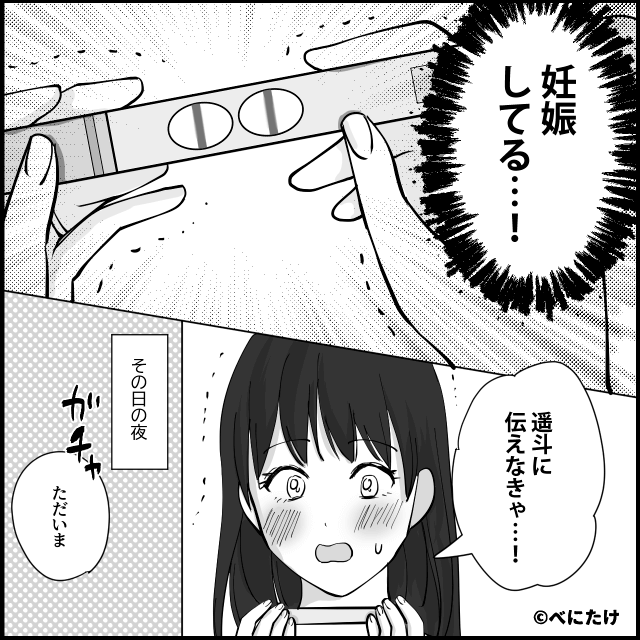 夫が妊娠を喜ばなかったワケ＃2