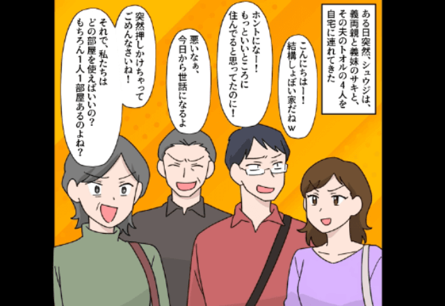 急に親戚を連れて来た夫「全員お前が養えよ！嫌なら離婚な！」妻「え？私は独身だけど？」⇒調子に乗った夫の末路…