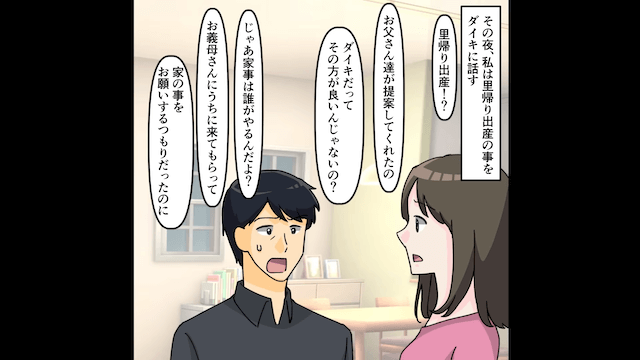 出産直後からなぜか私をフル無視する夫の末路＃1