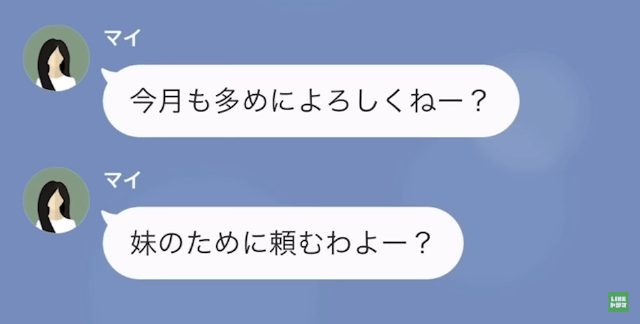 10年間仕送りをしていた妹から絶縁宣言された話＃6