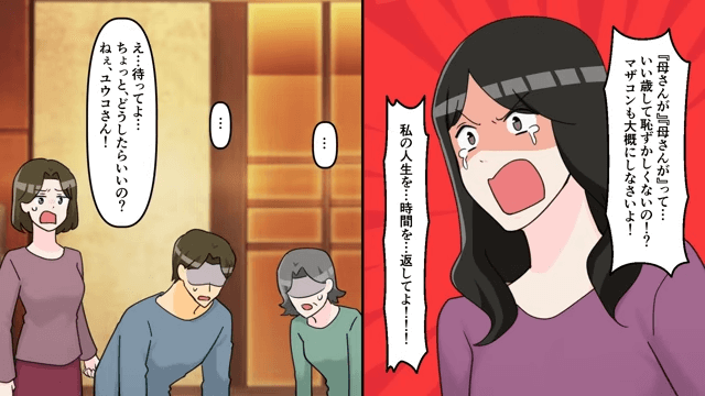 夫と義家族が旅行先で好き勝手した話＃5