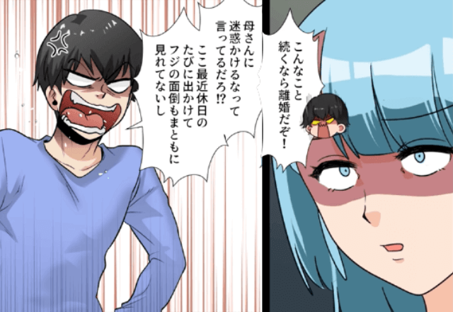 ゲーム優先で何もしない夫が「専業主婦のくせに週末出かけるなら離婚な」と言うので【帰省した】結果…