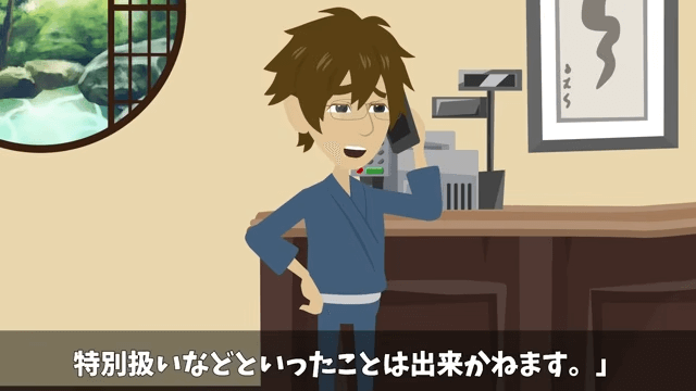 父から継いだ高級旅館で⇒元上司「キャンセルで（笑）」社員旅行100人分当日ドタキャンした結果＃42