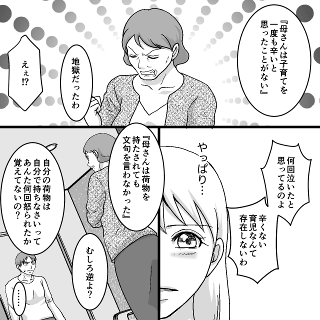 40度の熱でも手料理！？義母を盾に妻を追い詰めた夫の末路…＃9