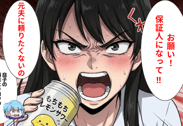 妹「息子の奨学金の保証人になって」私「わかった」しかし後日⇒妹の息子と話し合いした結果…まさかの事実が発覚して⁉