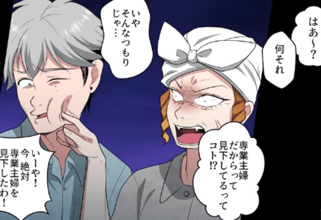 専業主婦なのに…家事を一切しない嫁「夕飯作れ！あと…」直後→まさかの言葉に…絶句