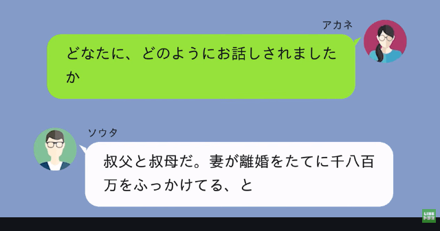 勝手に“妻名義”で借金した夫「離婚する。1800万はお前が返せ（笑）」私「はーい」だが後日⇒夫が青ざめたワケ＃12