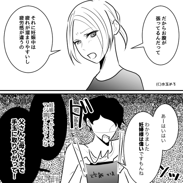 「妊婦様」と嫁をバカにする最低夫の末路＃6