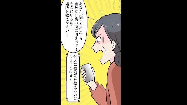 旅行を計画した義母が「あら？他人もくるの？」と嫁をハブった結果＃6