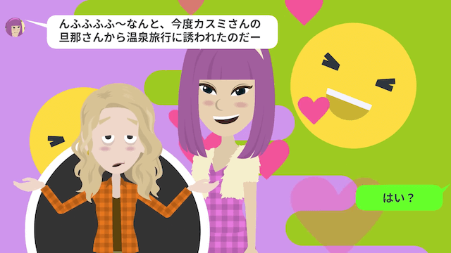 「あんたの旦那と旅行中♡」「旦那は家にいますが？」⇒勘違いしたママ友の末路＃15