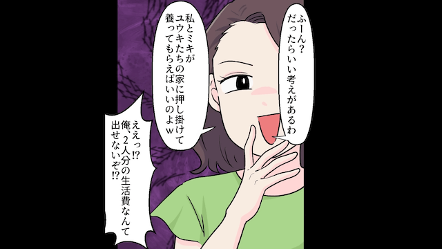 突然、義姉妹を連れて来た婚約者「同居が嫌なら婚約破棄な（笑）」＃6
