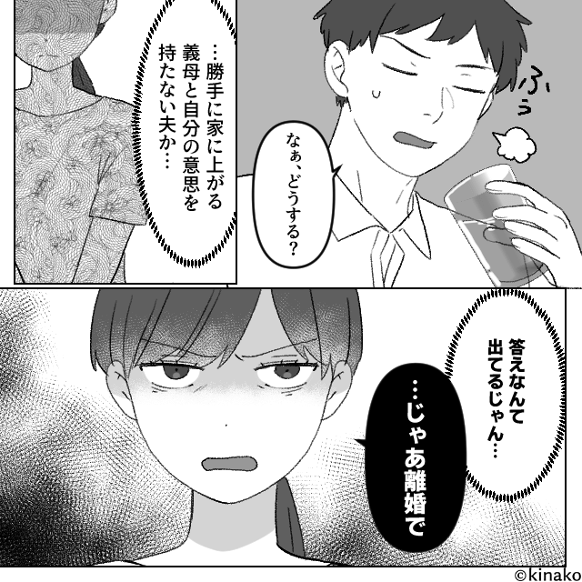 娘の命を危険にさらした“義母の愛情”の末路＃4
