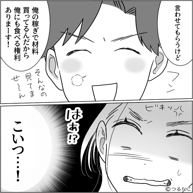 「俺にも食べる権利ありまーす！」娘の離乳食を平らげた夫の末路＃1