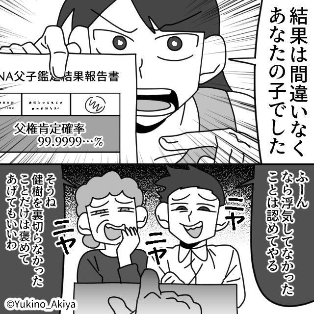 嫁に入った【5億の遺産】を狙う夫の末路＃8