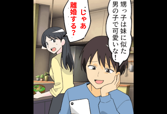 娘より”甥っ子”を優先する夫「甥っ子は可愛いなぁ」私「じゃあ、離婚しよう！」直後⇒まさかの展開に一同騒然？！