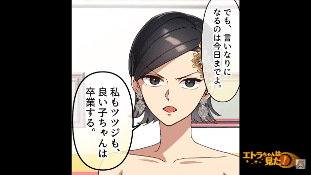身代わり結婚を強要された姉の復讐＃13