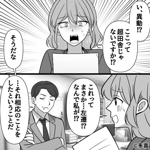 “高卒の上司”をナメた新人の末路＃10