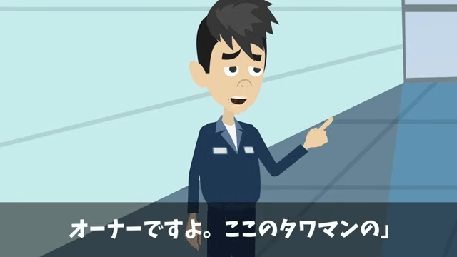 タワマン清掃中…元カノ「別れてよかった（笑）」直後⇒正体を告げた結果＃37