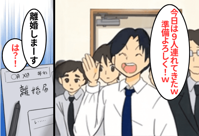 夜12時に”部下9人”連れてきた夫が「宴会開くから飯用意しろ（笑）」というので、速攻で離婚した結果
