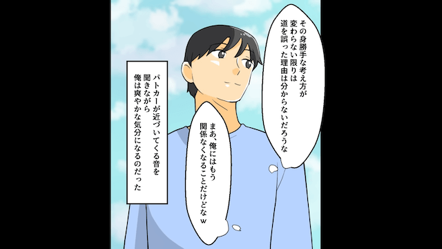 金銭感覚がおかしい無職の婚約者＃16