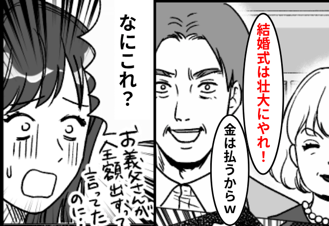 義両親「金は出すから盛大な結婚式にしろ！」というのでお望み通りにした結果→実家に”衝撃なもの”が届き…？！