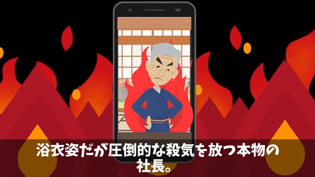 家族旅行中…上司「片親の貧乏人は社長命令でクビだって（笑）」俺「そうなの？父さん」⇒上司「へ？」＃21