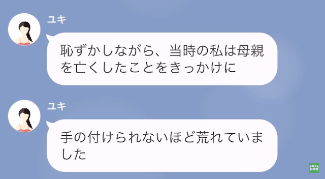 【LINE】浮気夫の味方をして私を追い出した実の娘#9