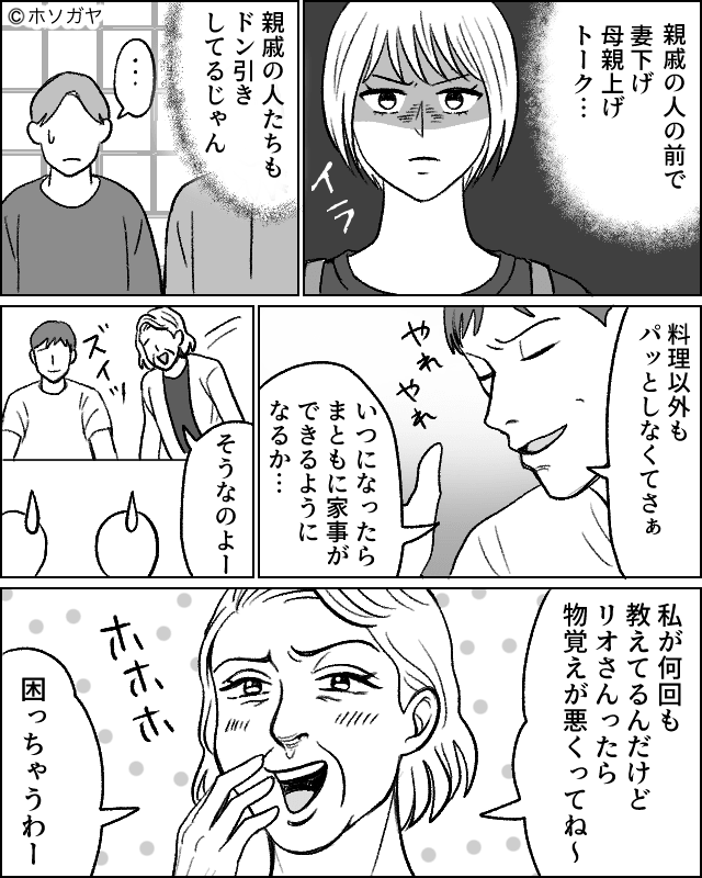 「メシまだ？」何もしないマザコンモラハラ夫の末路＃5