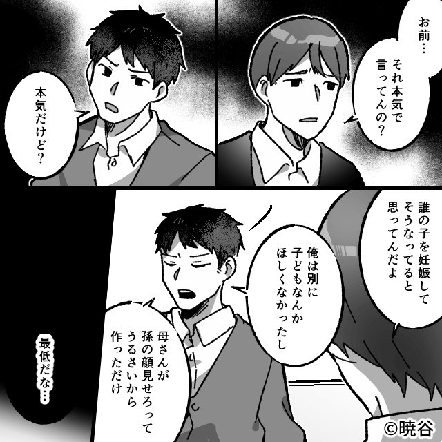 「親のために子どもを作った」と言い放つ最低夫の結末＃3