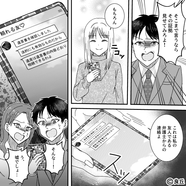 義両親の介護を1人で担った妻…葬儀後に夫が連れてきたのは！？＃6
