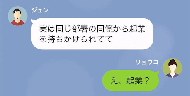 浮気夫に新築マンションを追い出された話＃3