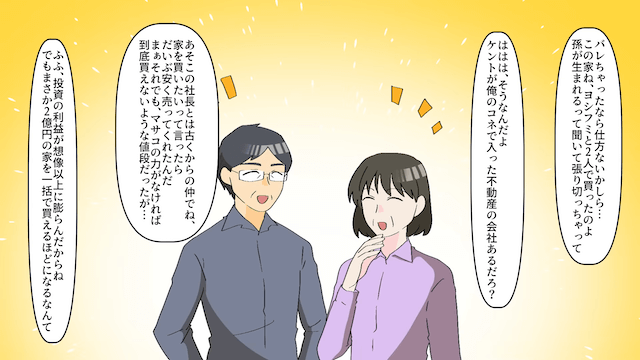 息子夫婦が「親はATM（笑）」と見下してきた話＃6