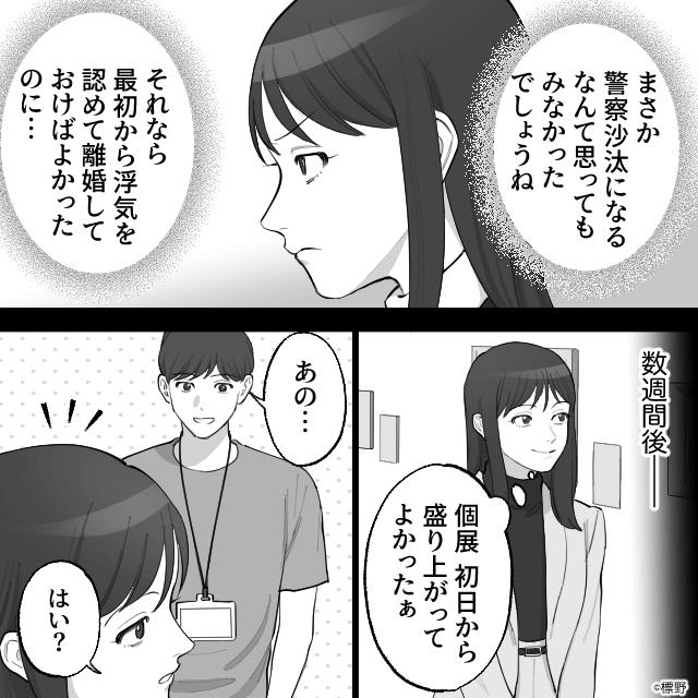 出産直後、夫に「DNA鑑定をする」と言われた話＃10