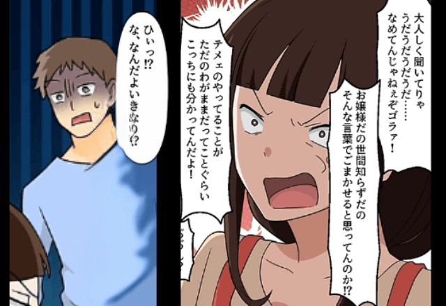 結婚した途端…モラハラになった夫が「俺は次期社長なんだから言うことを聞け！」と言うので”離婚”した結果…